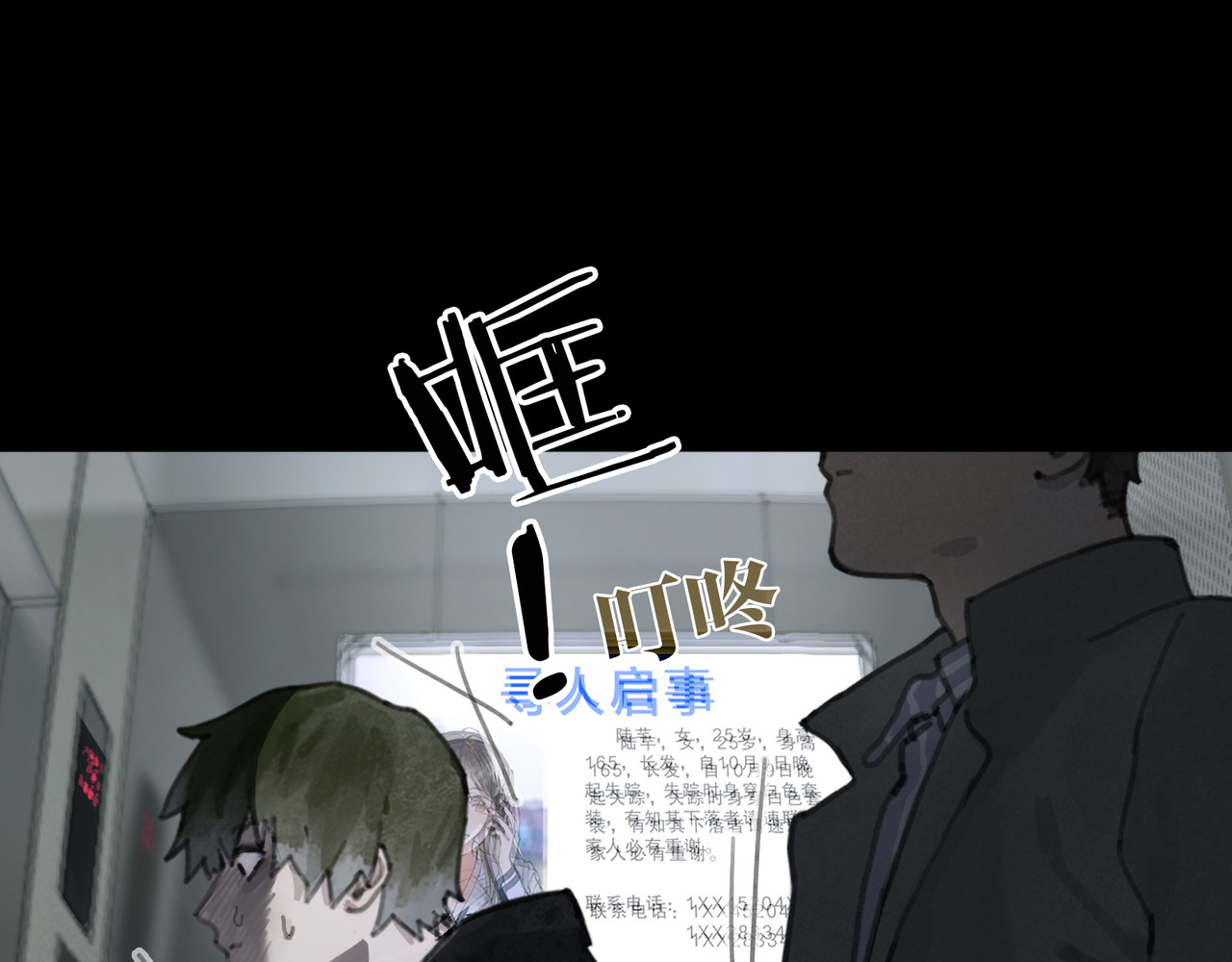 蜘蛛丝 第1话  杀人魔 第93页