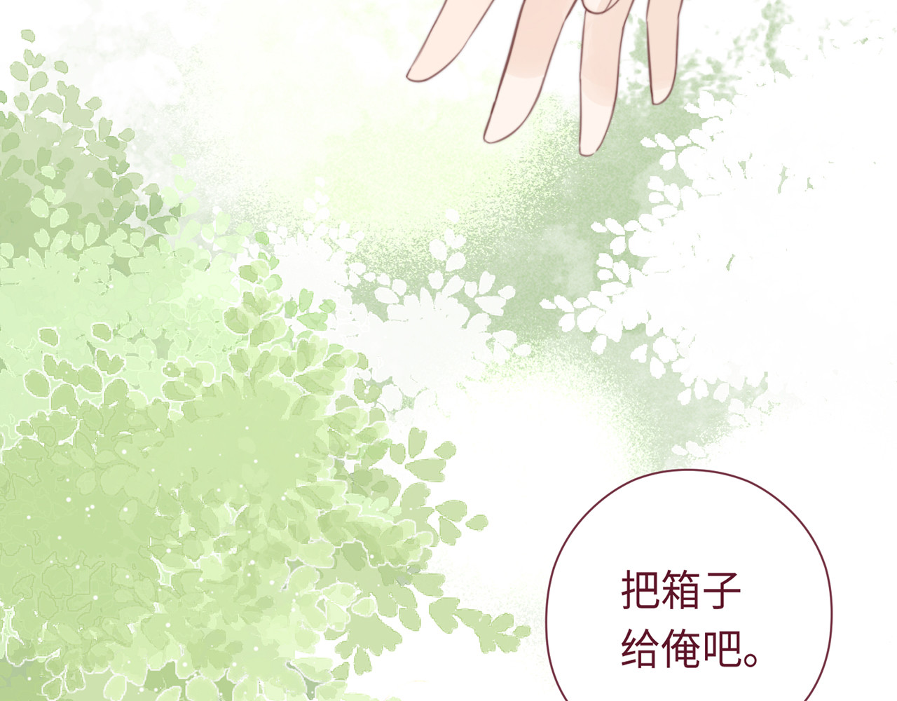 何秋何求 第1话 见到你好开心 第101页