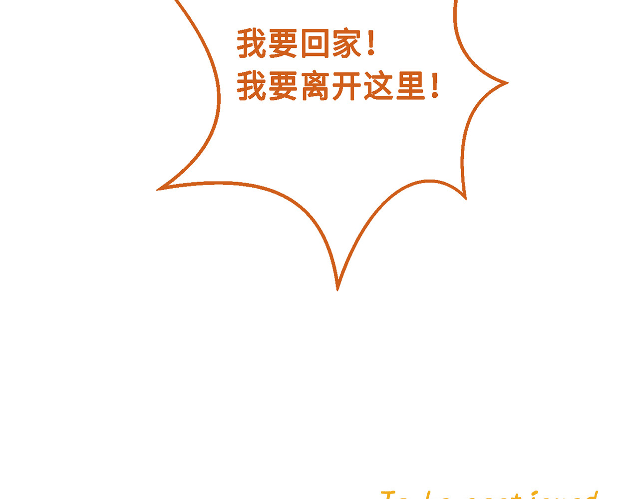 何秋何求 第1话 见到你好开心 第122页