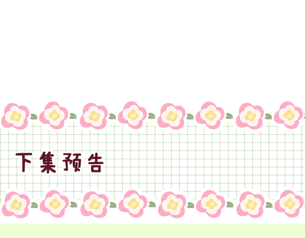 何秋何求 第1话 见到你好开心 第124页