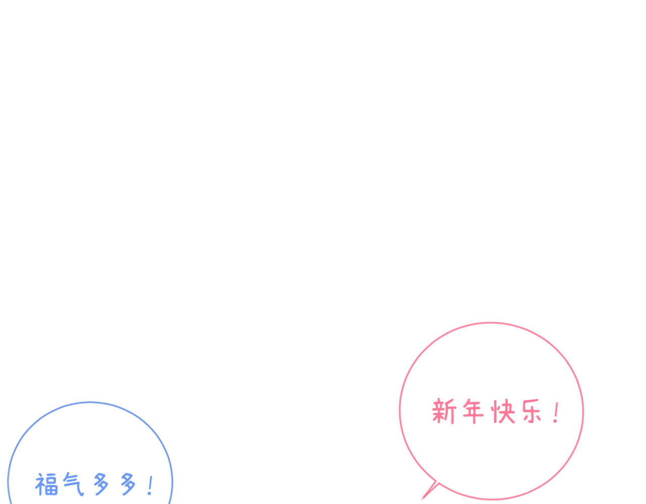 何秋何求 第1话 见到你好开心 第132页