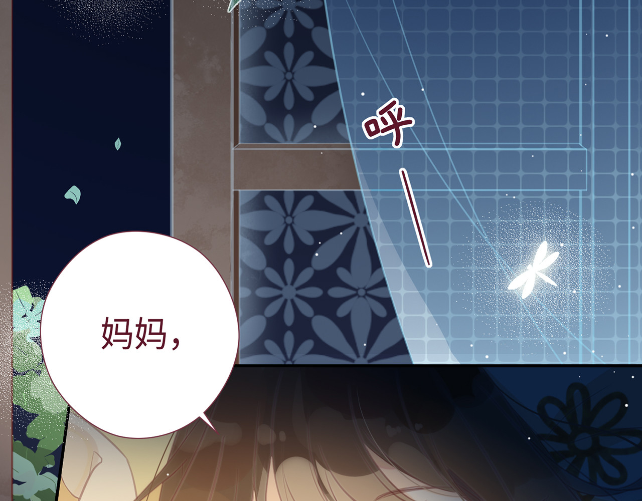 何秋何求 第1话 见到你好开心 第24页