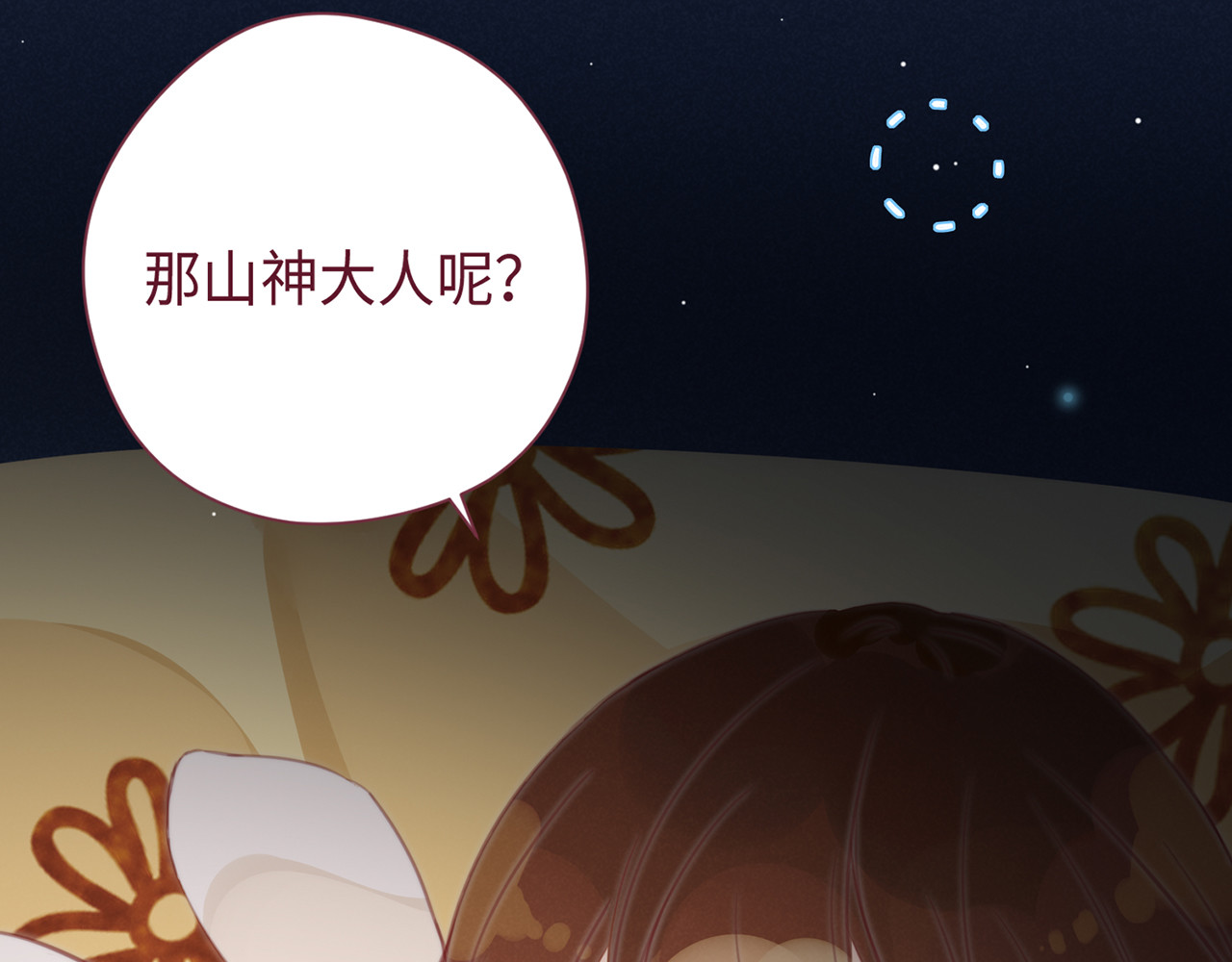 何秋何求 第1话 见到你好开心 第27页