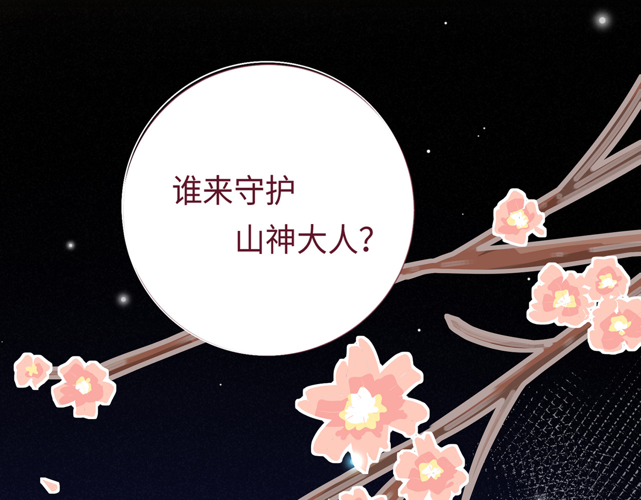 何秋何求 第1话 见到你好开心 第30页