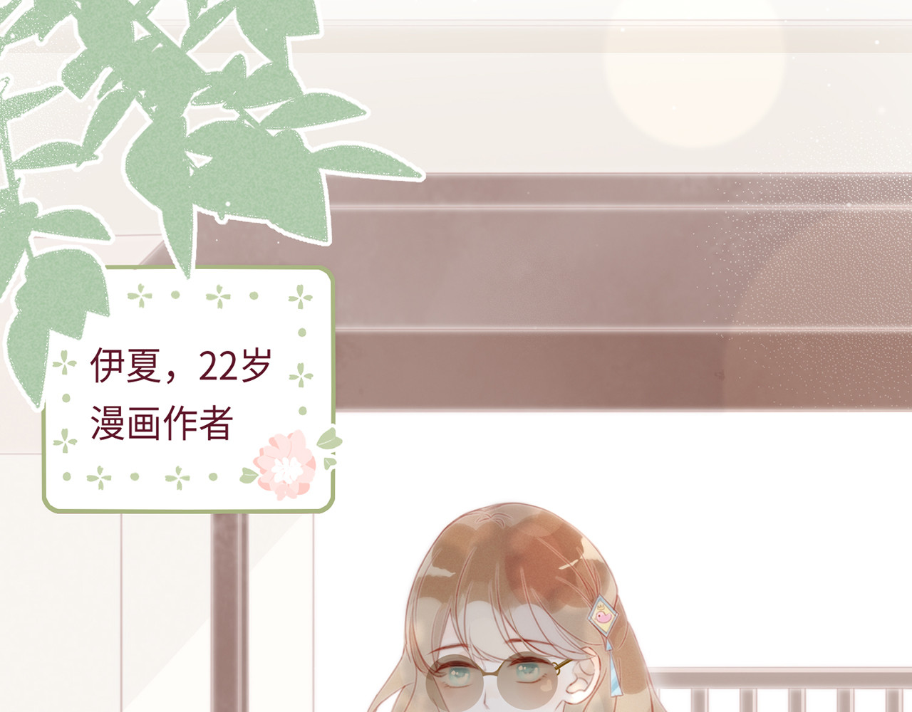 何秋何求 第1话 见到你好开心 第46页