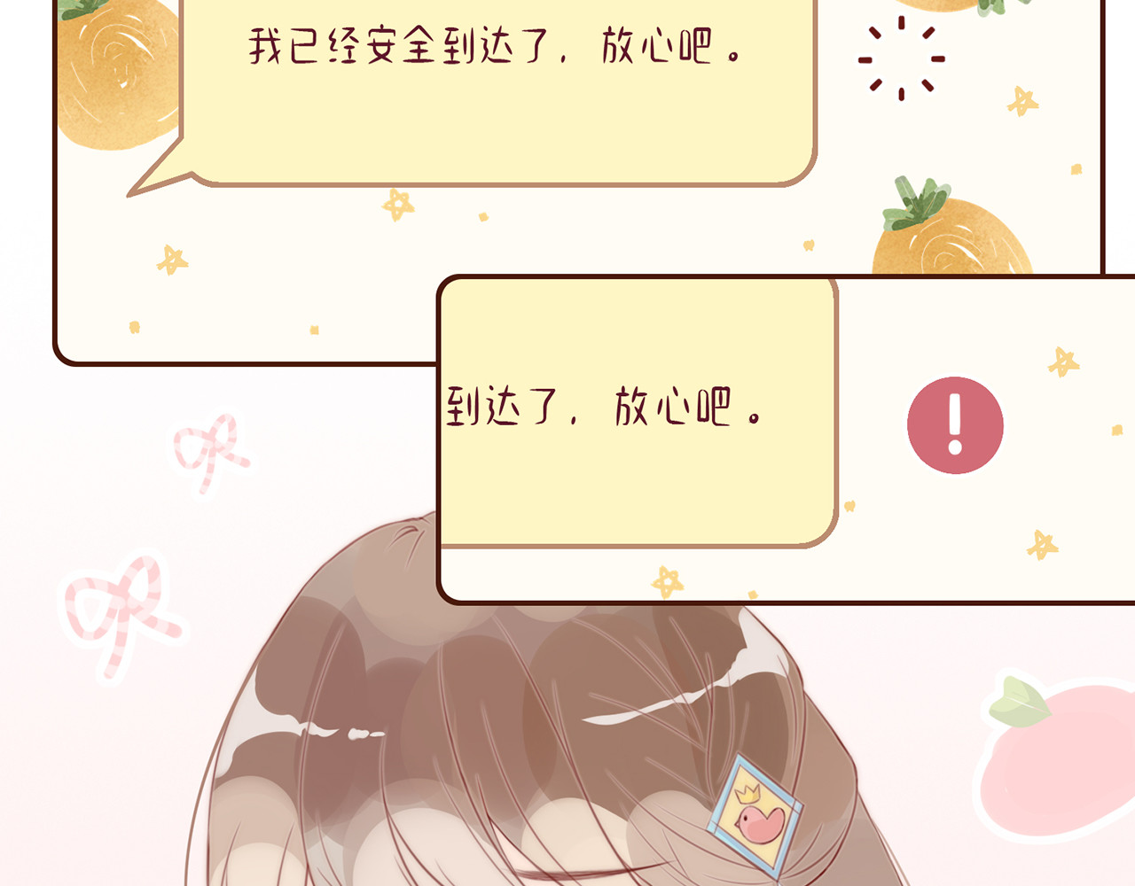 何秋何求 第1话 见到你好开心 第51页