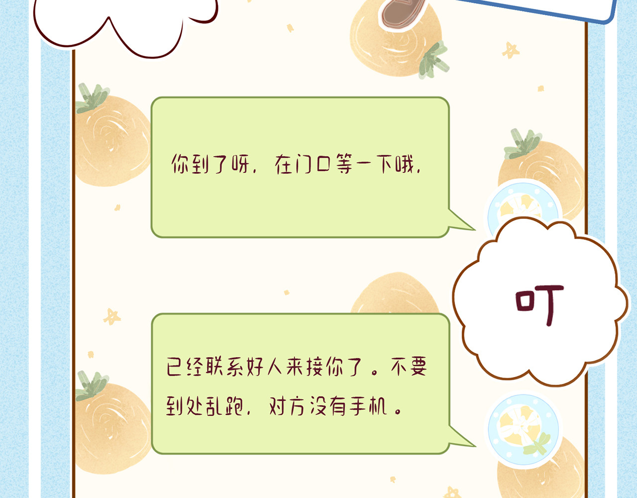 何秋何求 第1话 见到你好开心 第55页