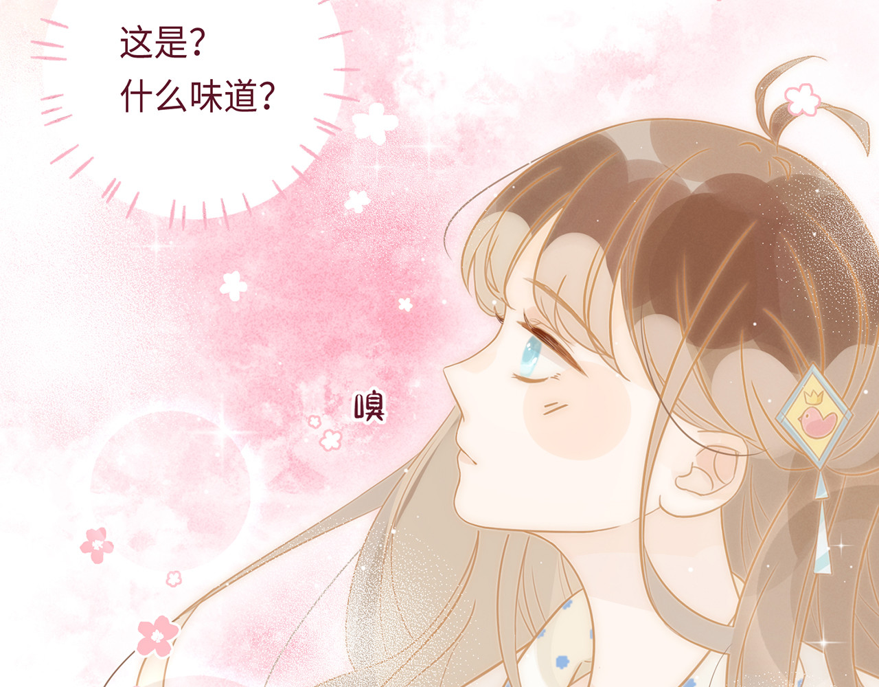 何秋何求 第1话 见到你好开心 第60页