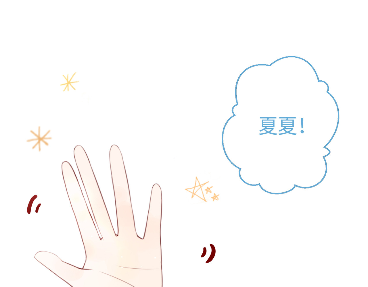 何秋何求 第1话 见到你好开心 第69页