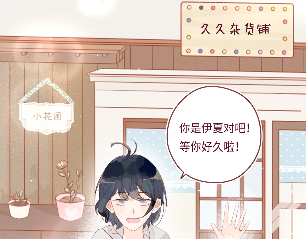 何秋何求 第1话 见到你好开心 第71页