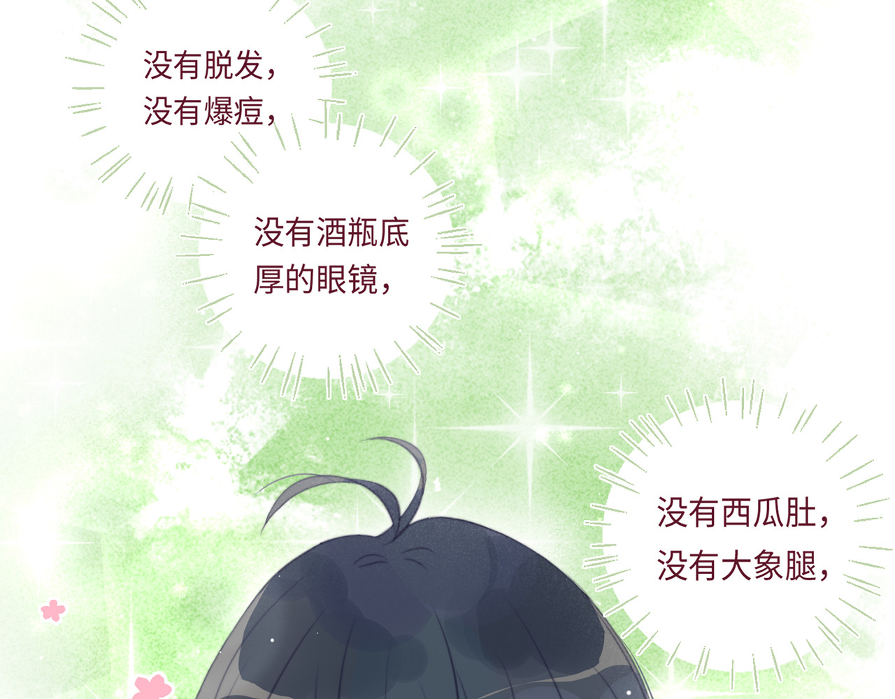 何秋何求 第1话 见到你好开心 第76页