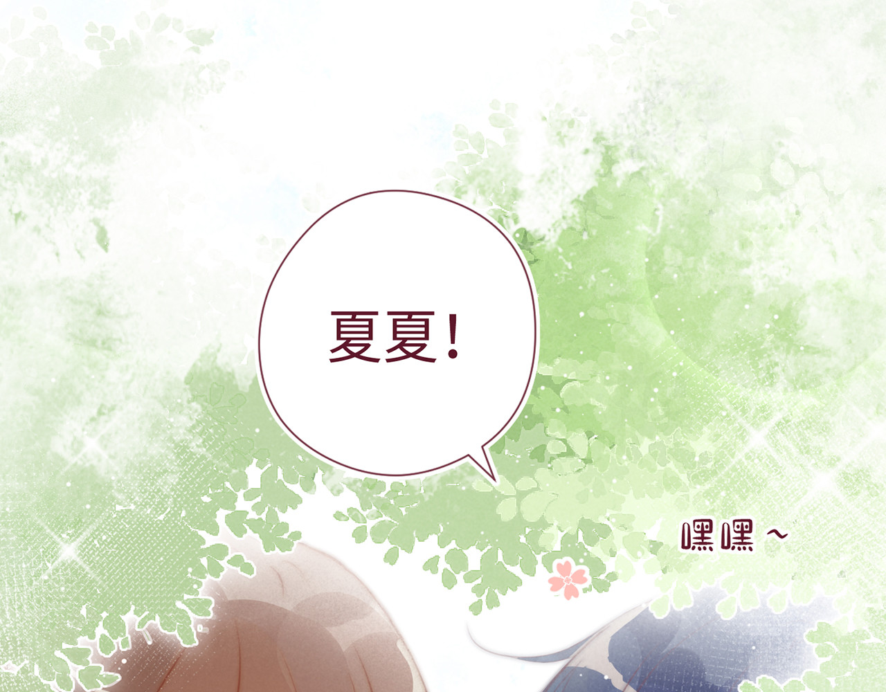 何秋何求 第1话 见到你好开心 第82页