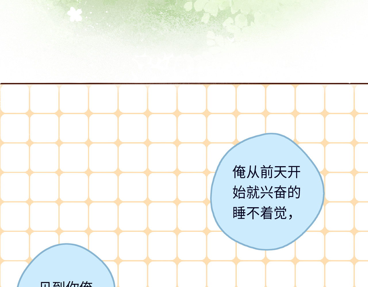 何秋何求 第1话 见到你好开心 第85页