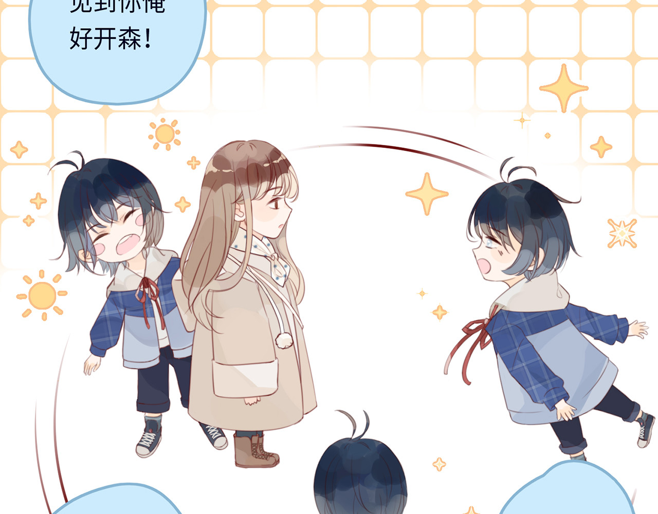 何秋何求 第1话 见到你好开心 第86页