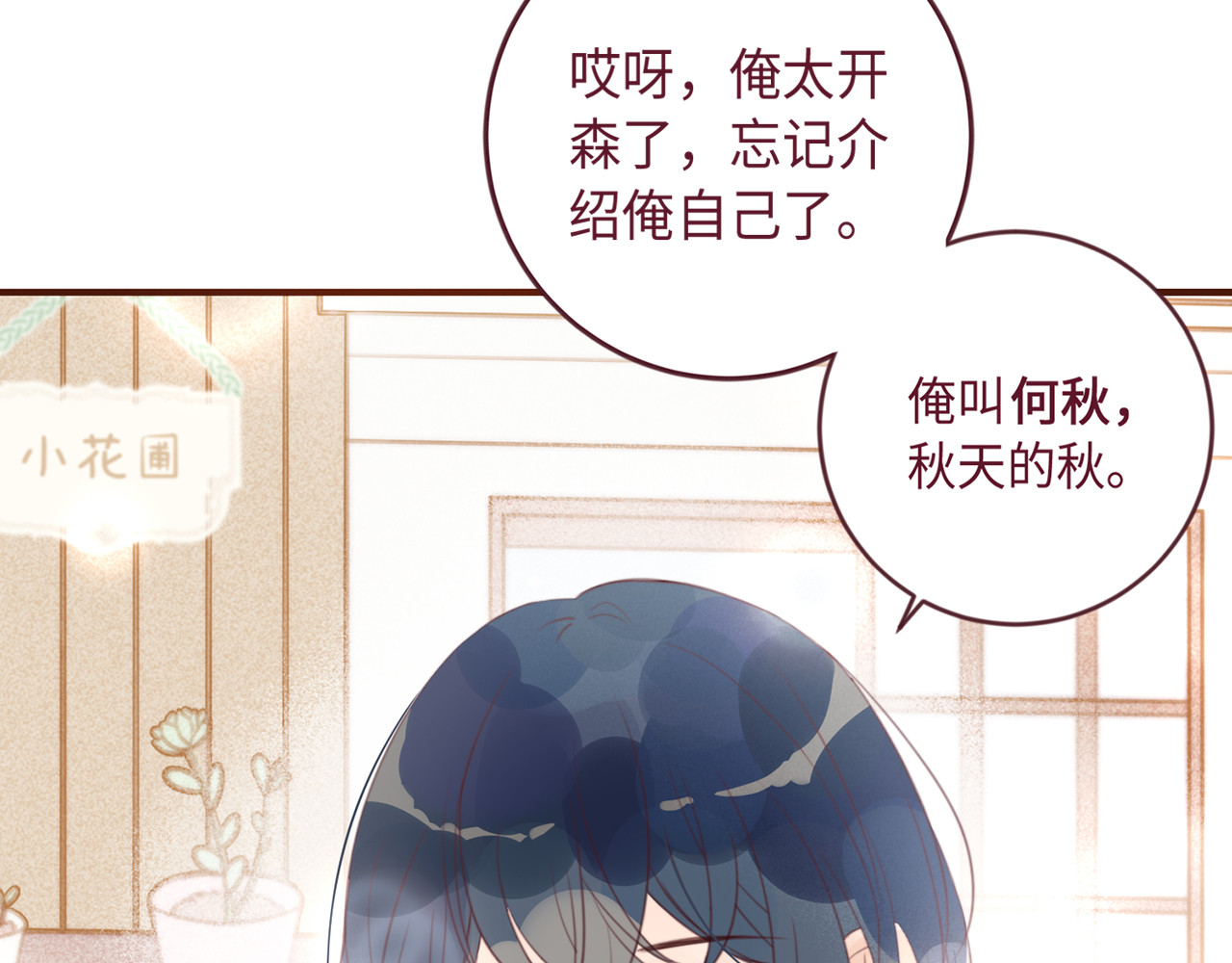 何秋何求 第1话 见到你好开心 第89页