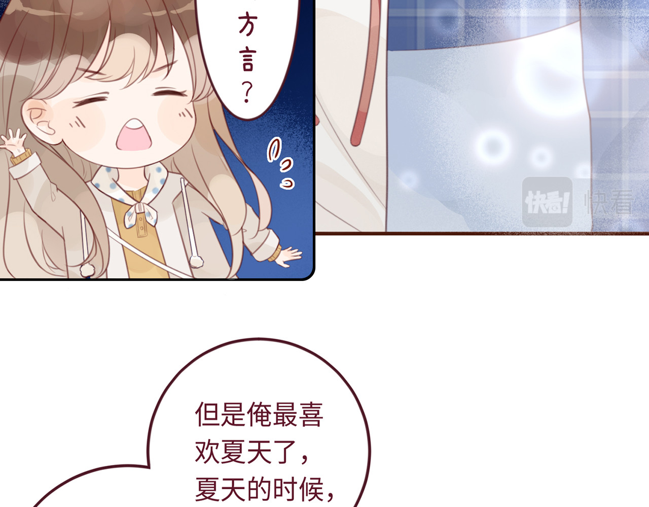 何秋何求 第1话 见到你好开心 第91页