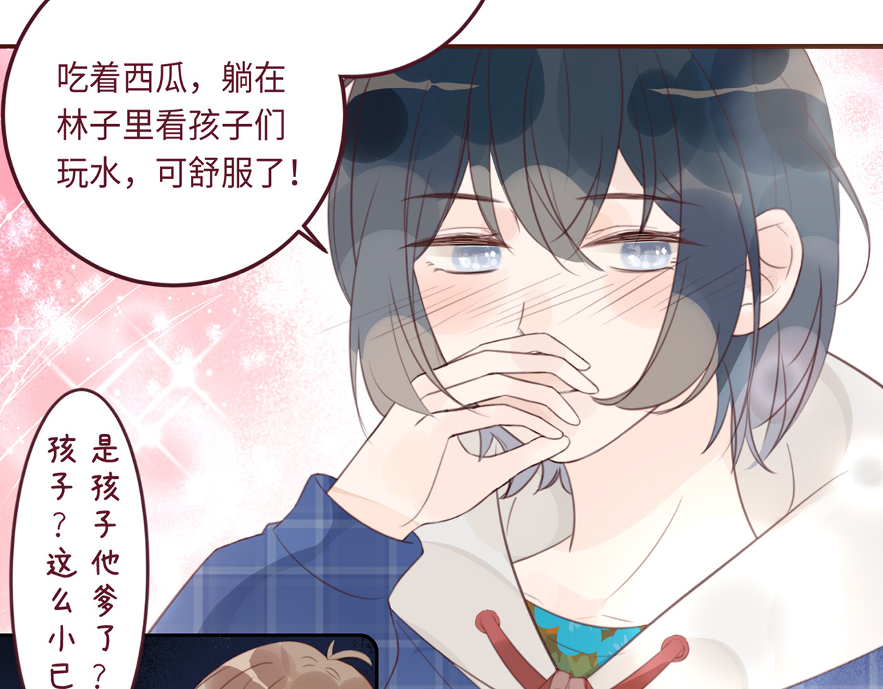 何秋何求 第1话 见到你好开心 第92页