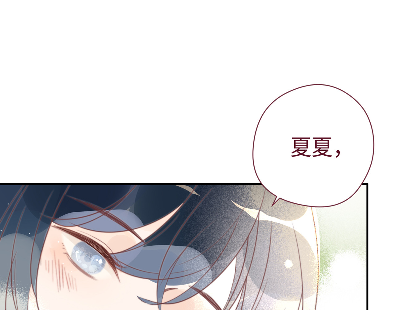 何秋何求 第1话 见到你好开心 第99页