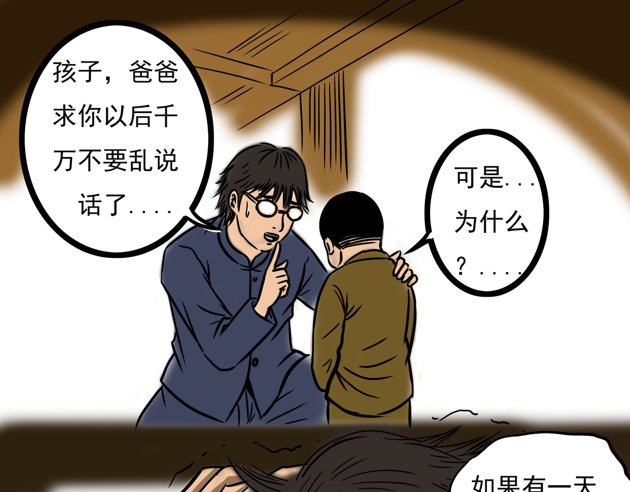 元叔讲古 第三章 第1页