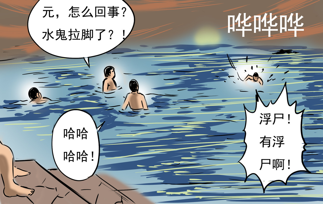 元叔讲古 第三章 第12页
