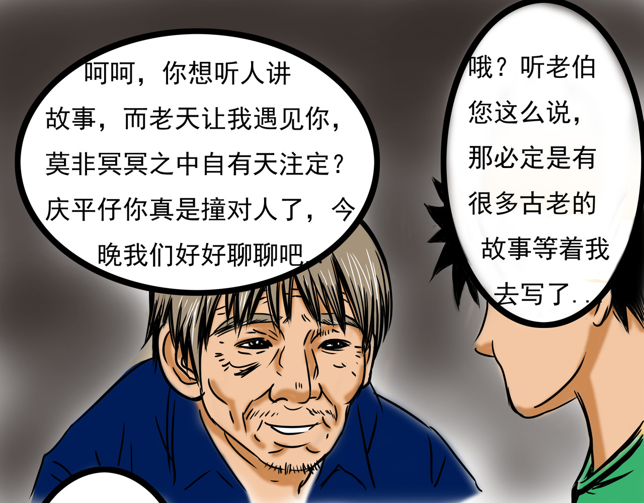 元叔讲古 第一章 第19页