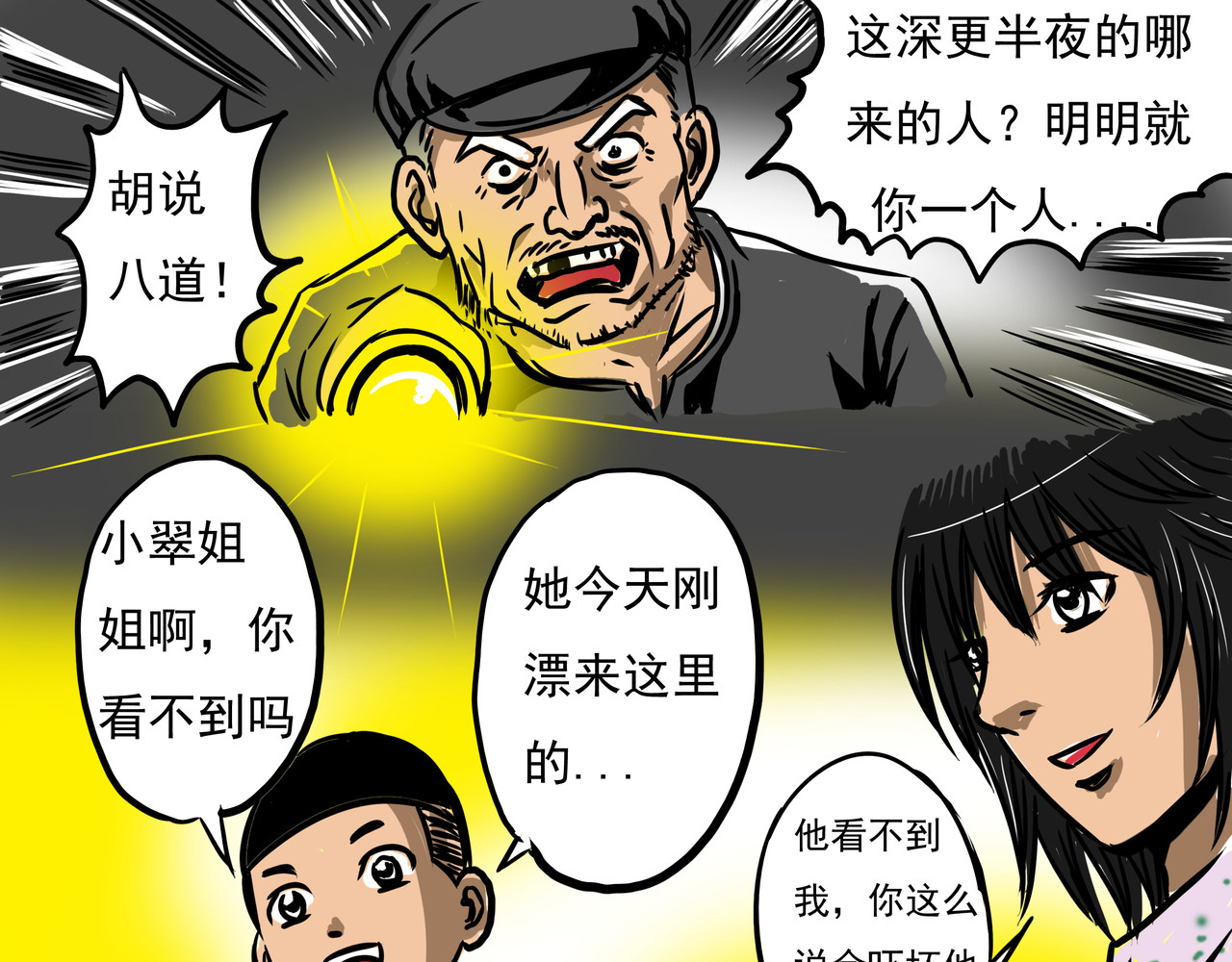 元叔讲古 第六章 第11页