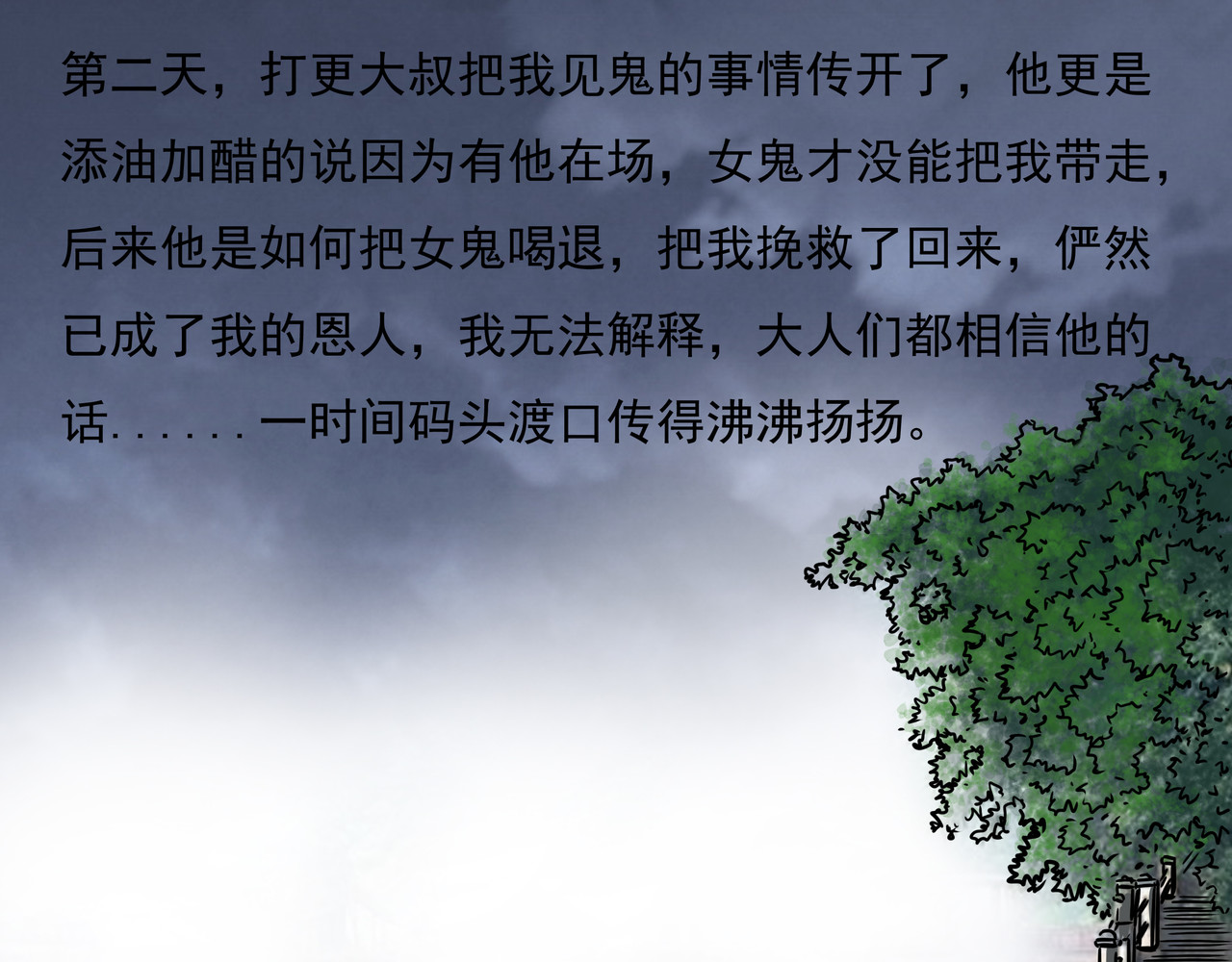 元叔讲古 第六章 第15页