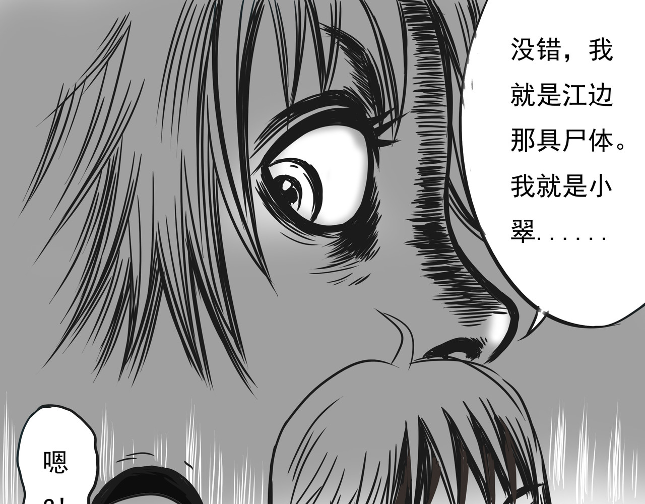 元叔讲古 第六章 第5页