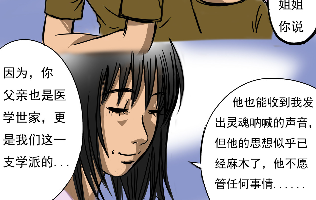 元叔讲古 第六章 第8页