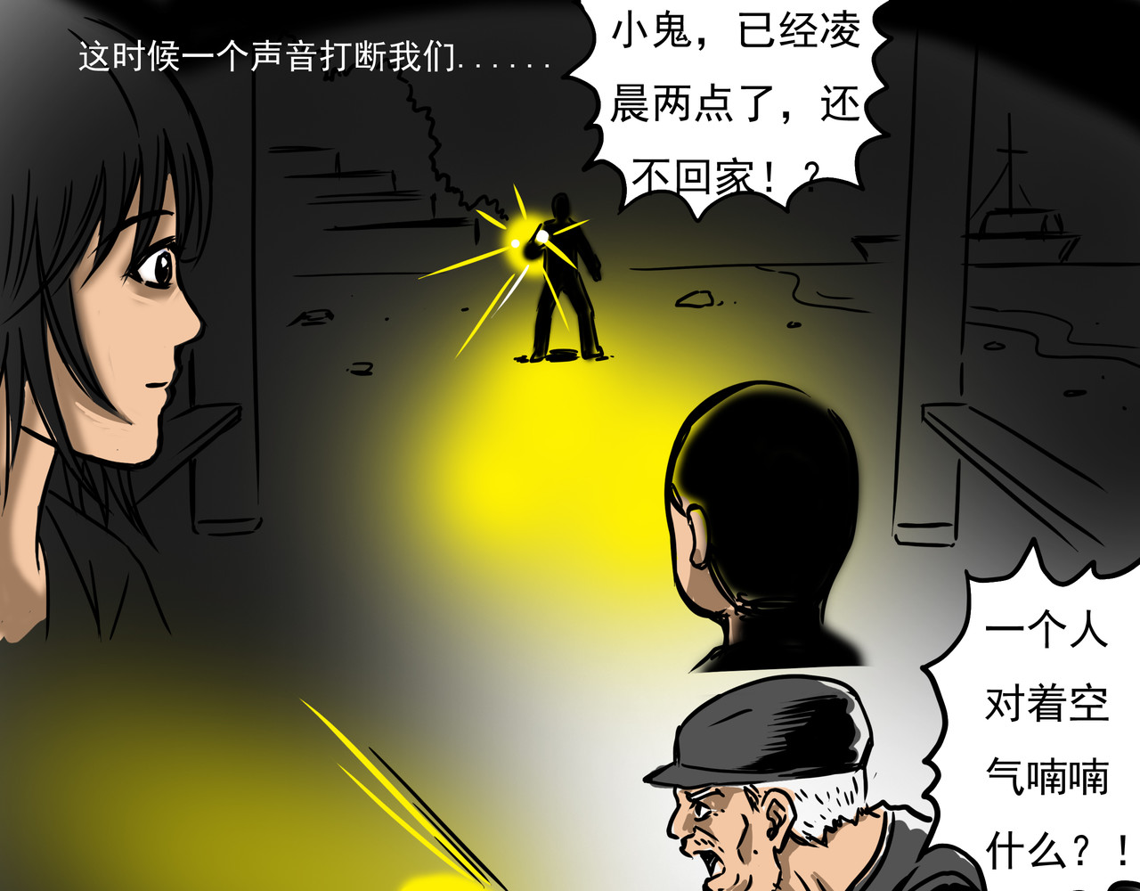 元叔讲古 第六章 第9页