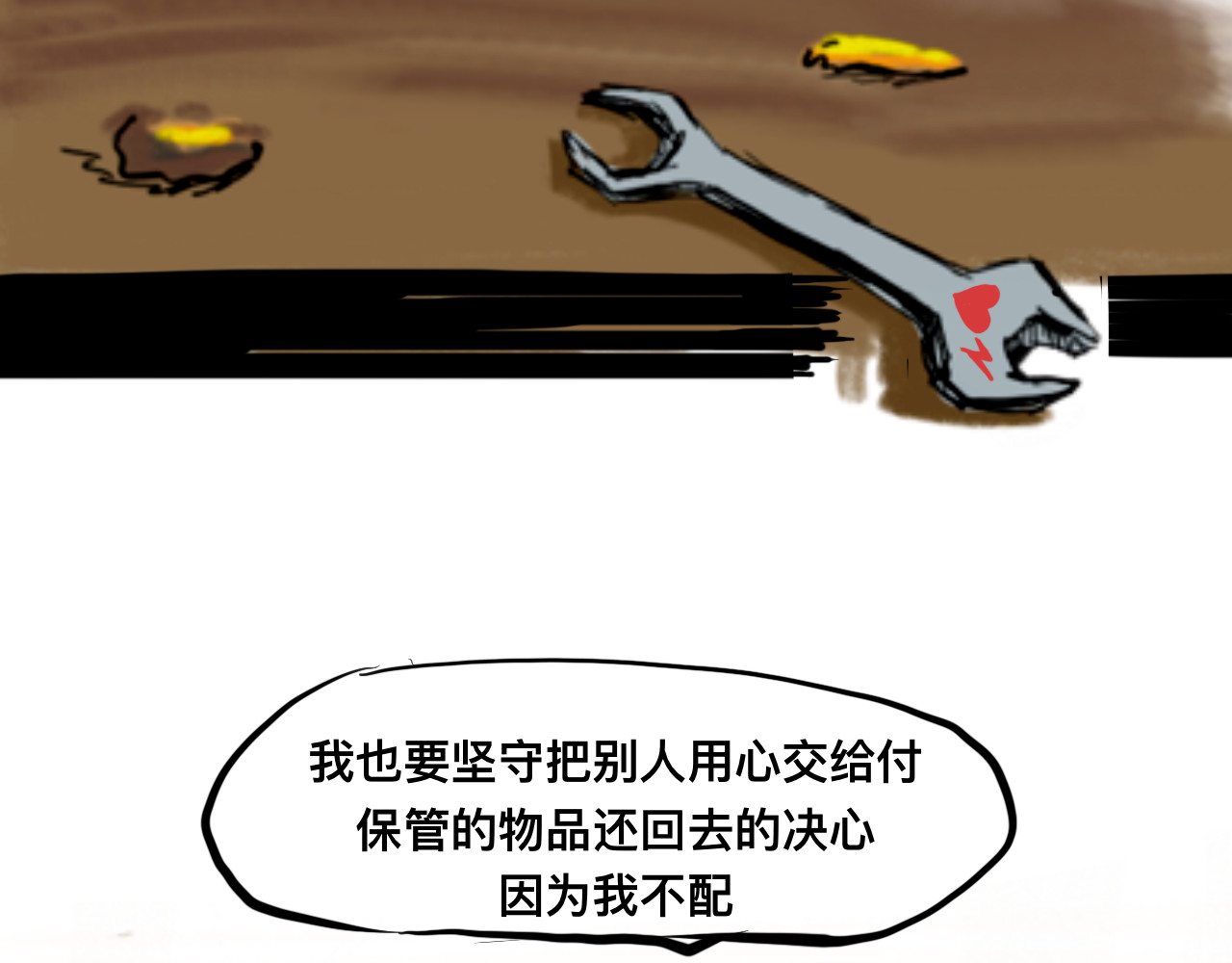 腐生 我的心怎敢交付于阁下 第34页