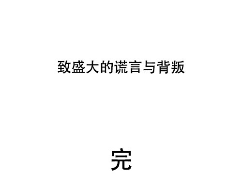 腐生 我的心怎敢交付于阁下 第69页