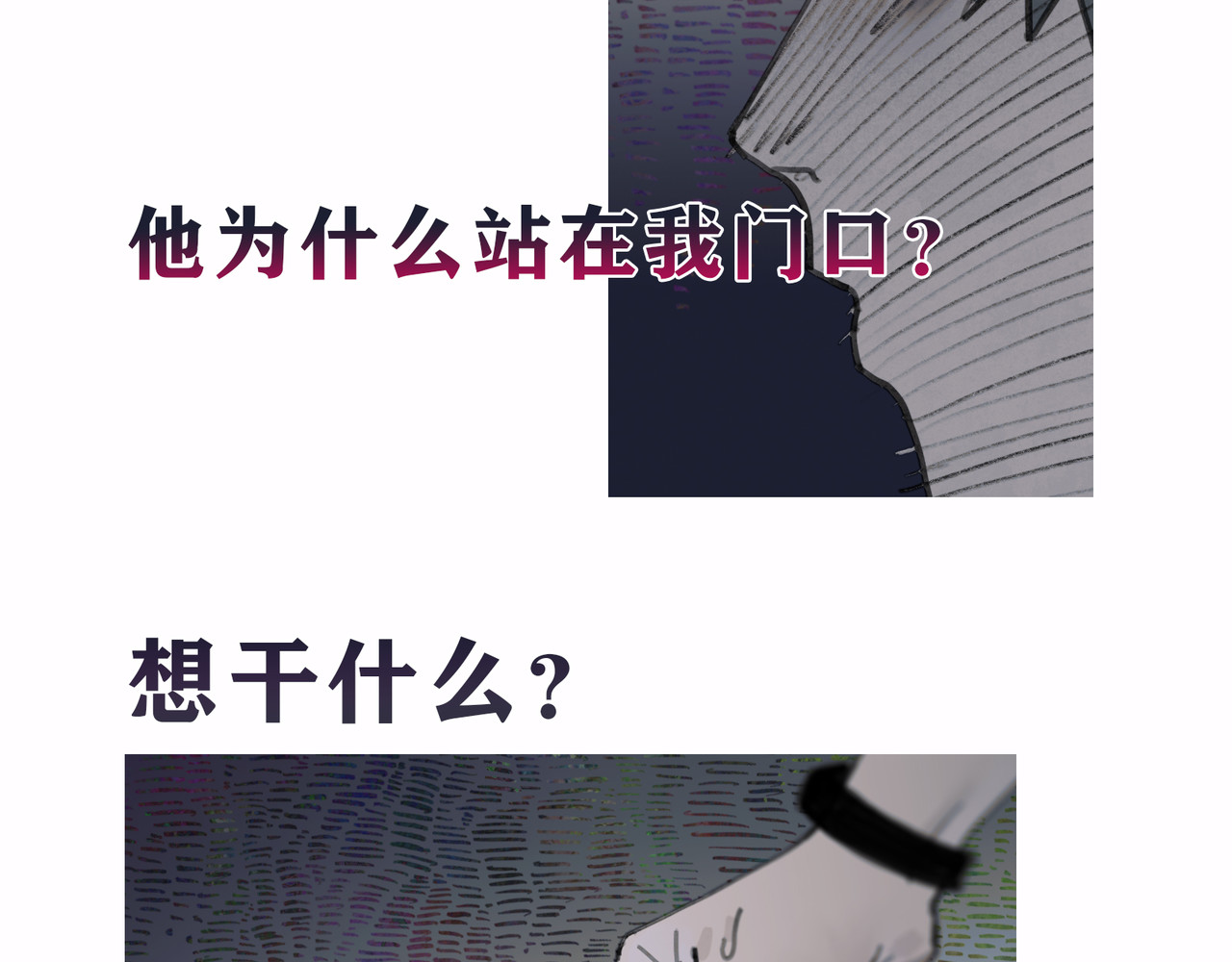 蜘蛛丝 第2话 雨夜 第27页