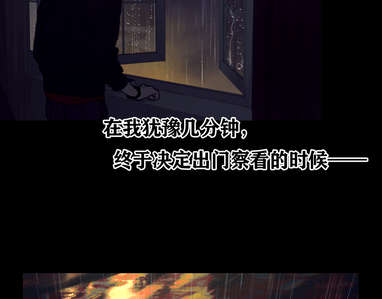 蜘蛛丝 第2话 雨夜 第73页