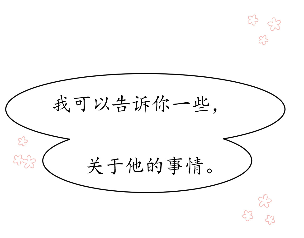 陌生同学 好奇是一切的开始？ 第1页