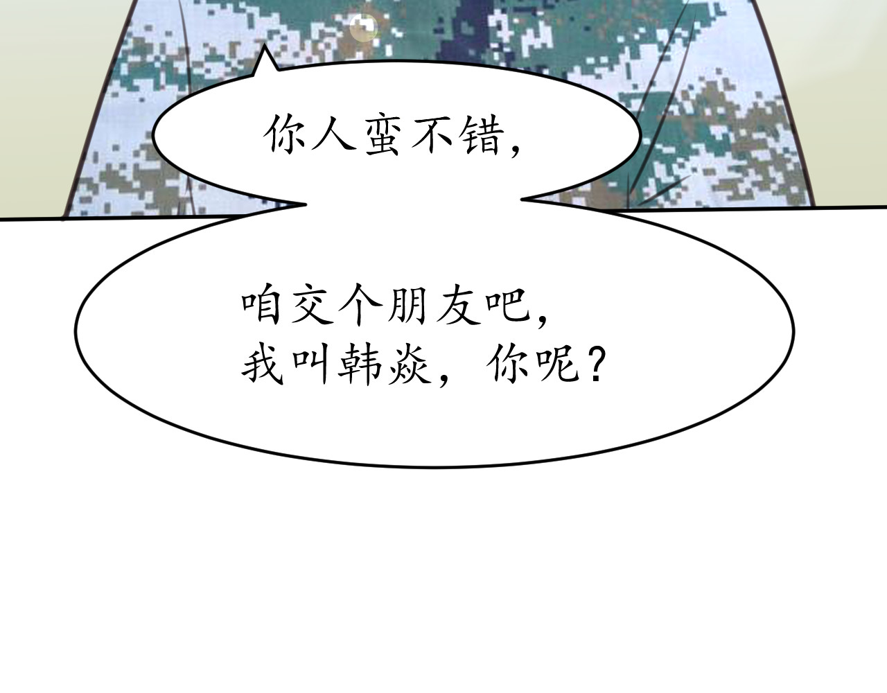 陌生同学 好奇是一切的开始？ 第11页