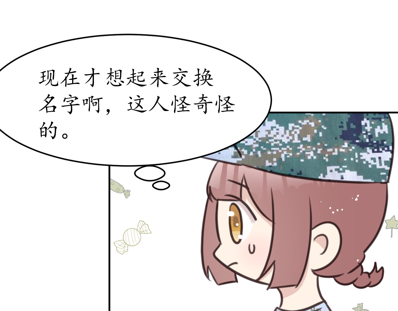 陌生同学 好奇是一切的开始？ 第12页