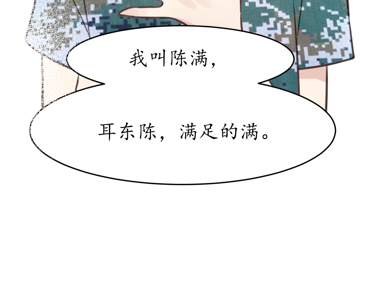 陌生同学 好奇是一切的开始？ 第15页