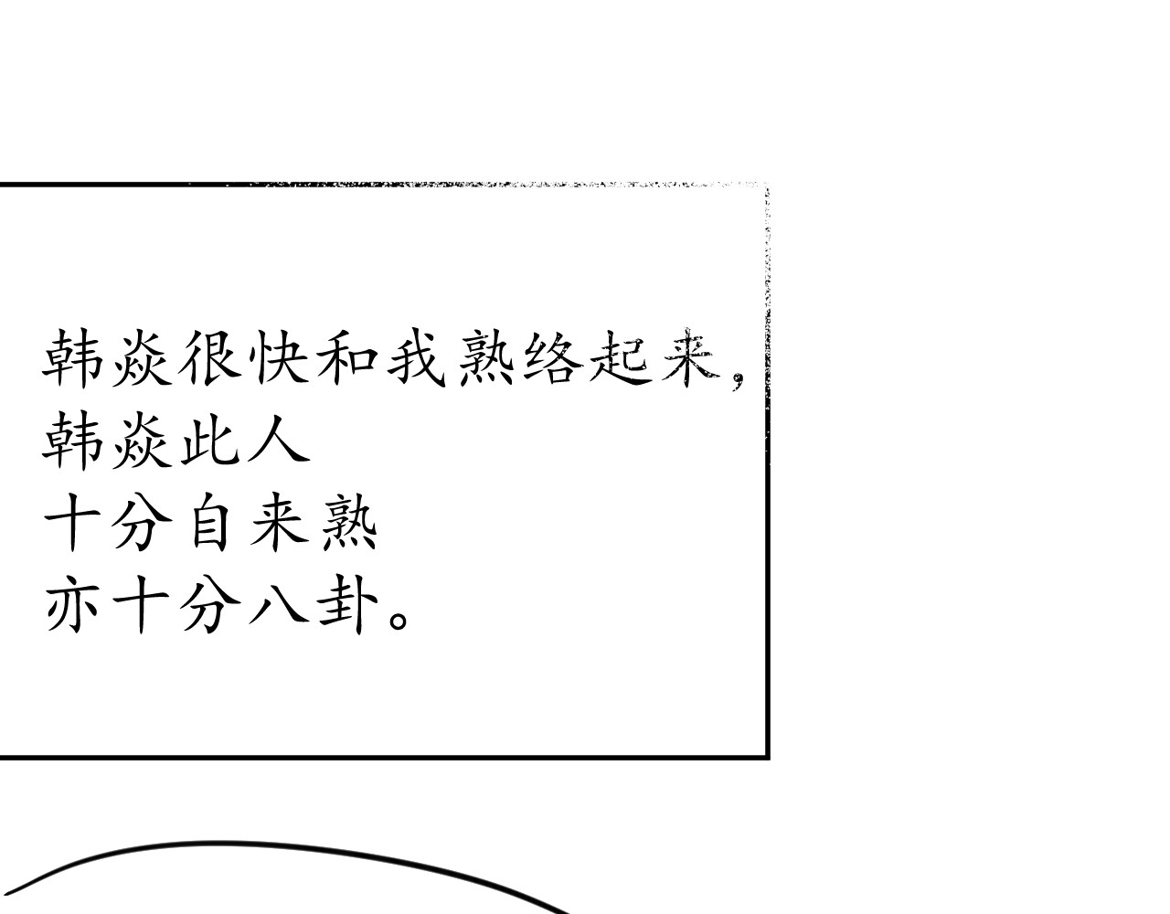 陌生同学 好奇是一切的开始？ 第16页