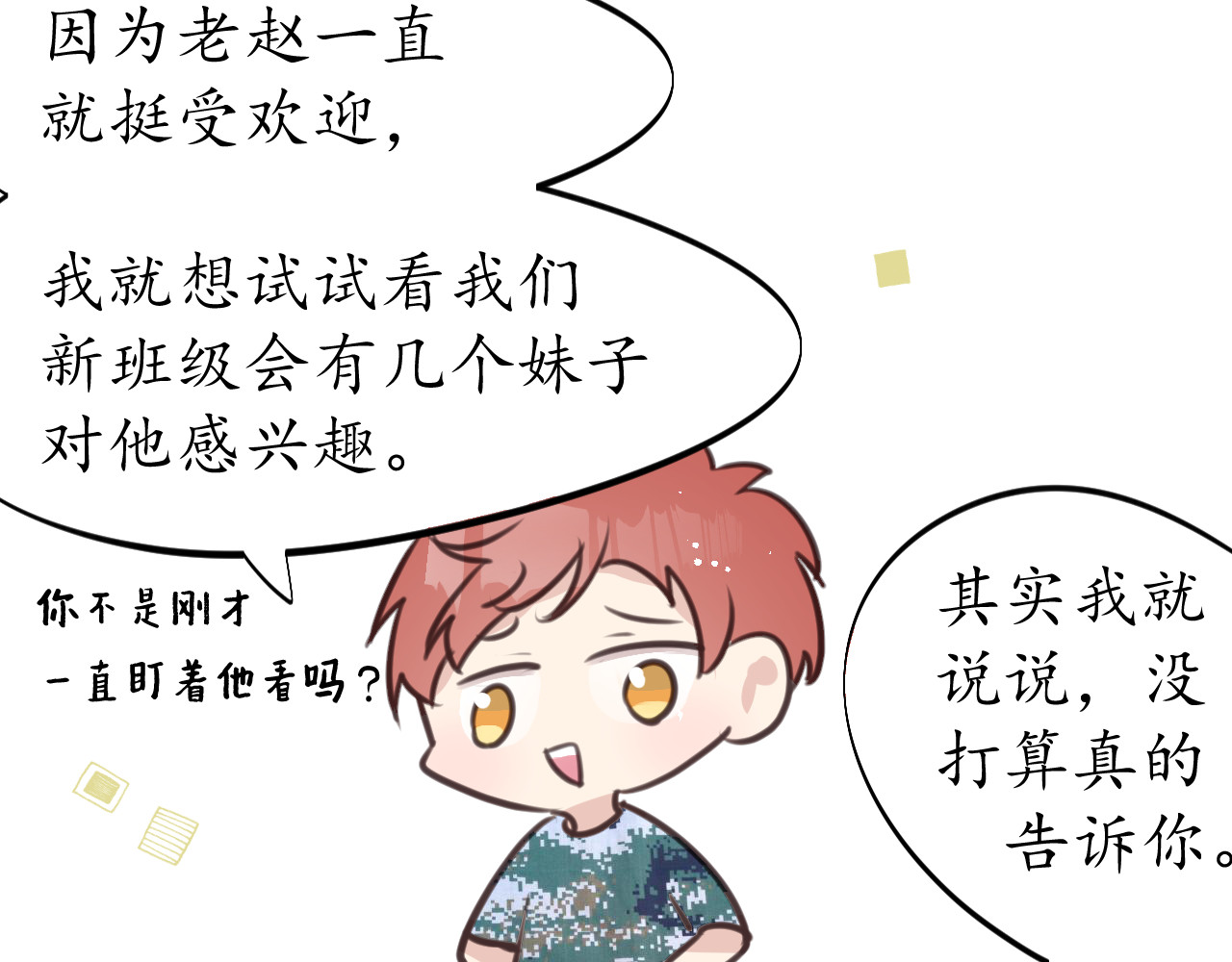 陌生同学 好奇是一切的开始？ 第17页