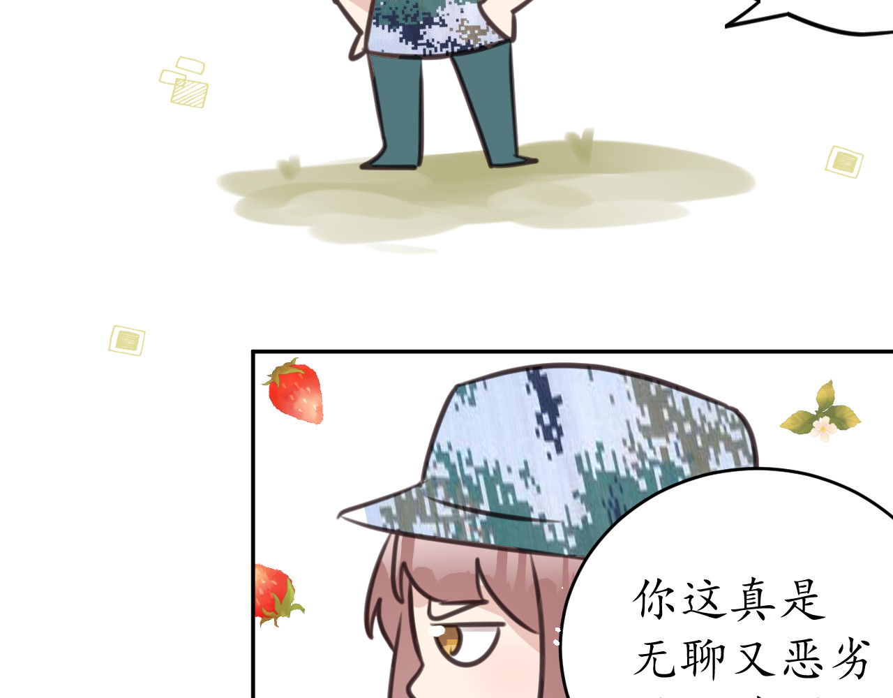 陌生同学 好奇是一切的开始？ 第18页