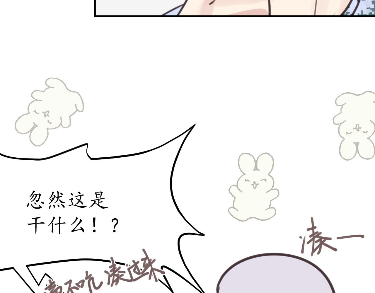 陌生同学 好奇是一切的开始？ 第21页
