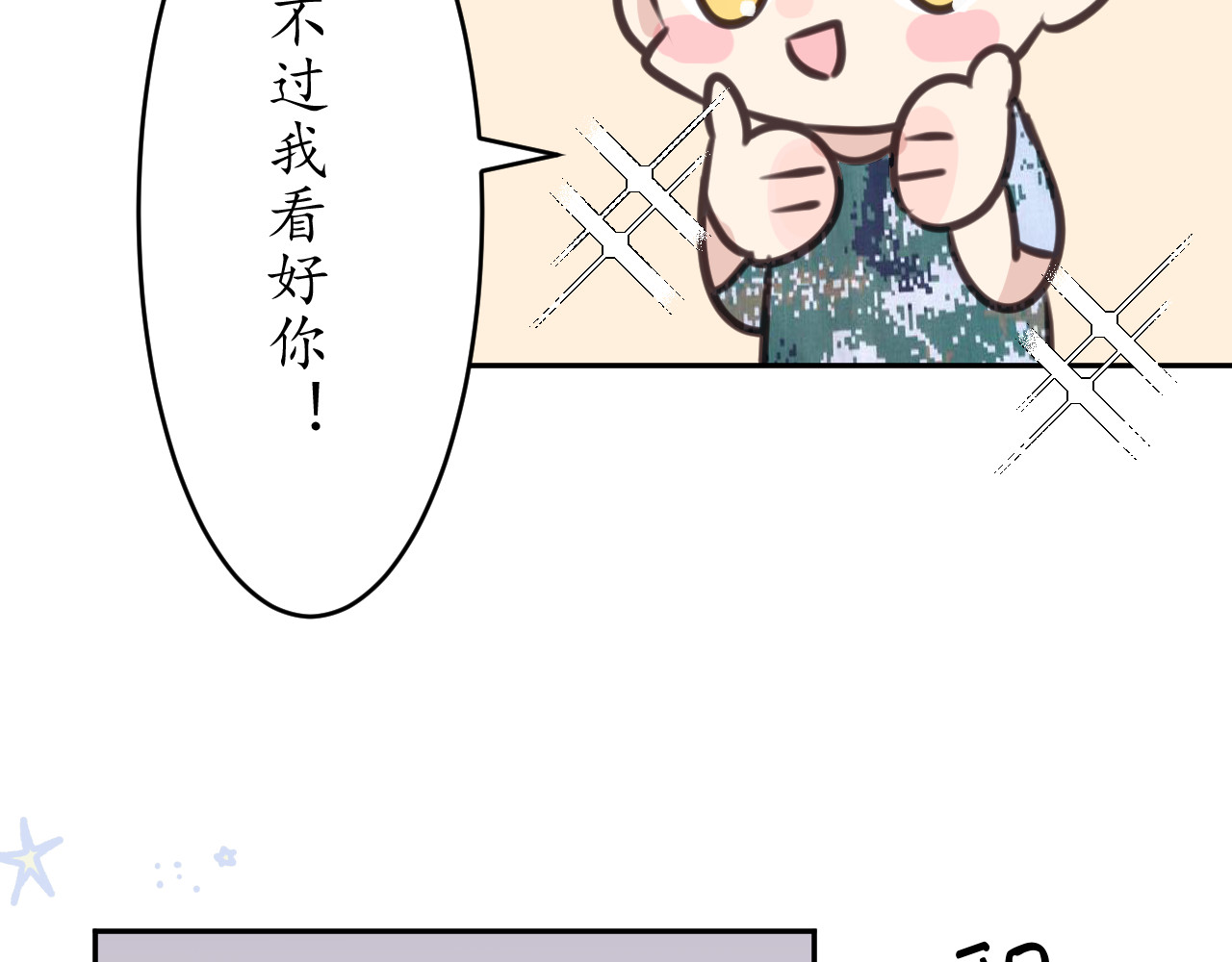 陌生同学 好奇是一切的开始？ 第27页