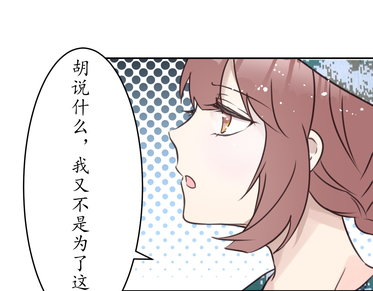 陌生同学 好奇是一切的开始？ 第30页