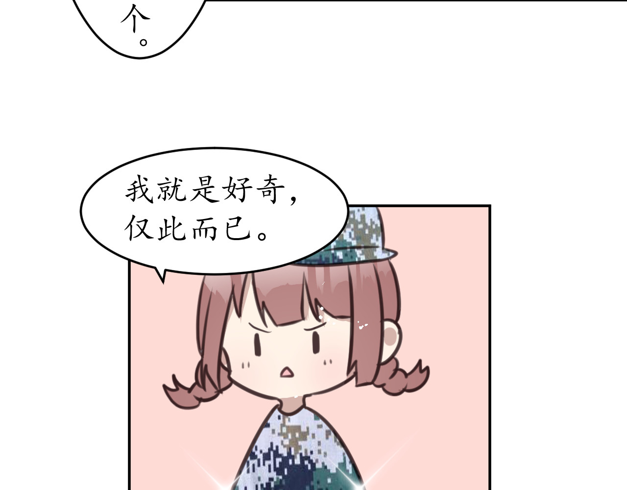 陌生同学 好奇是一切的开始？ 第31页