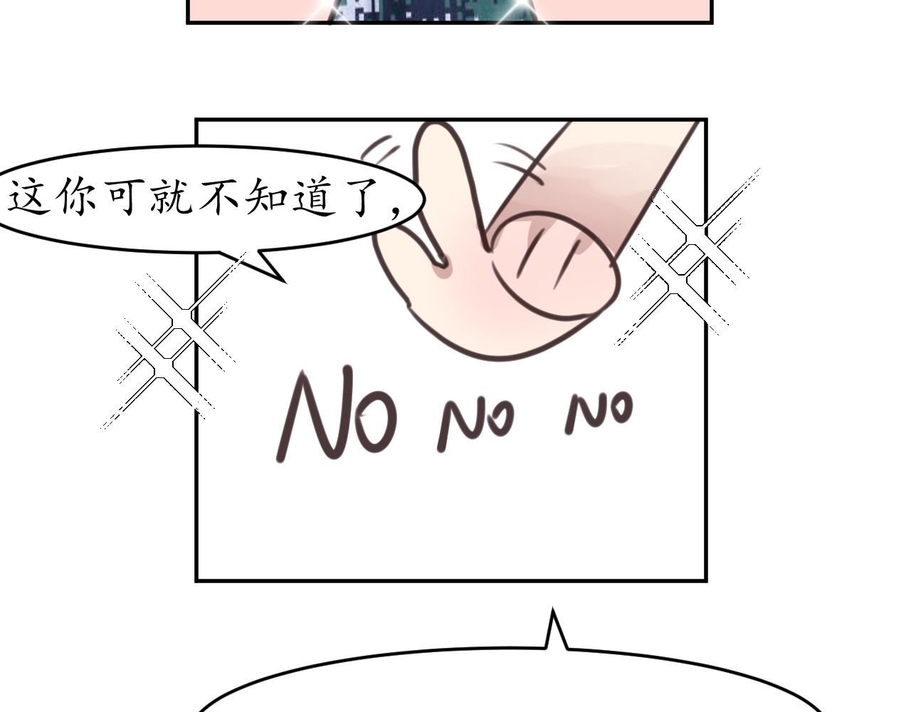 陌生同学 好奇是一切的开始？ 第32页