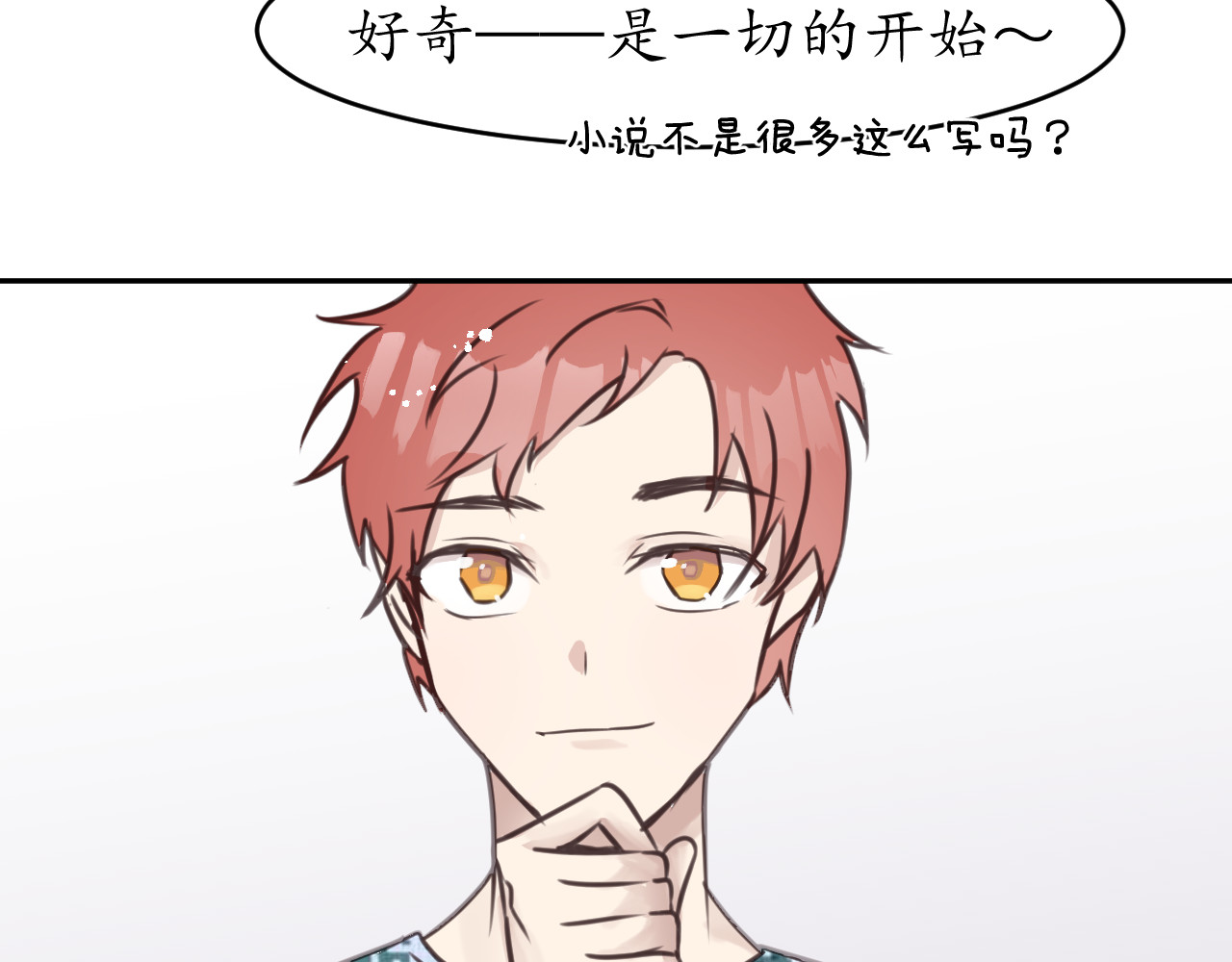 陌生同学 好奇是一切的开始？ 第33页