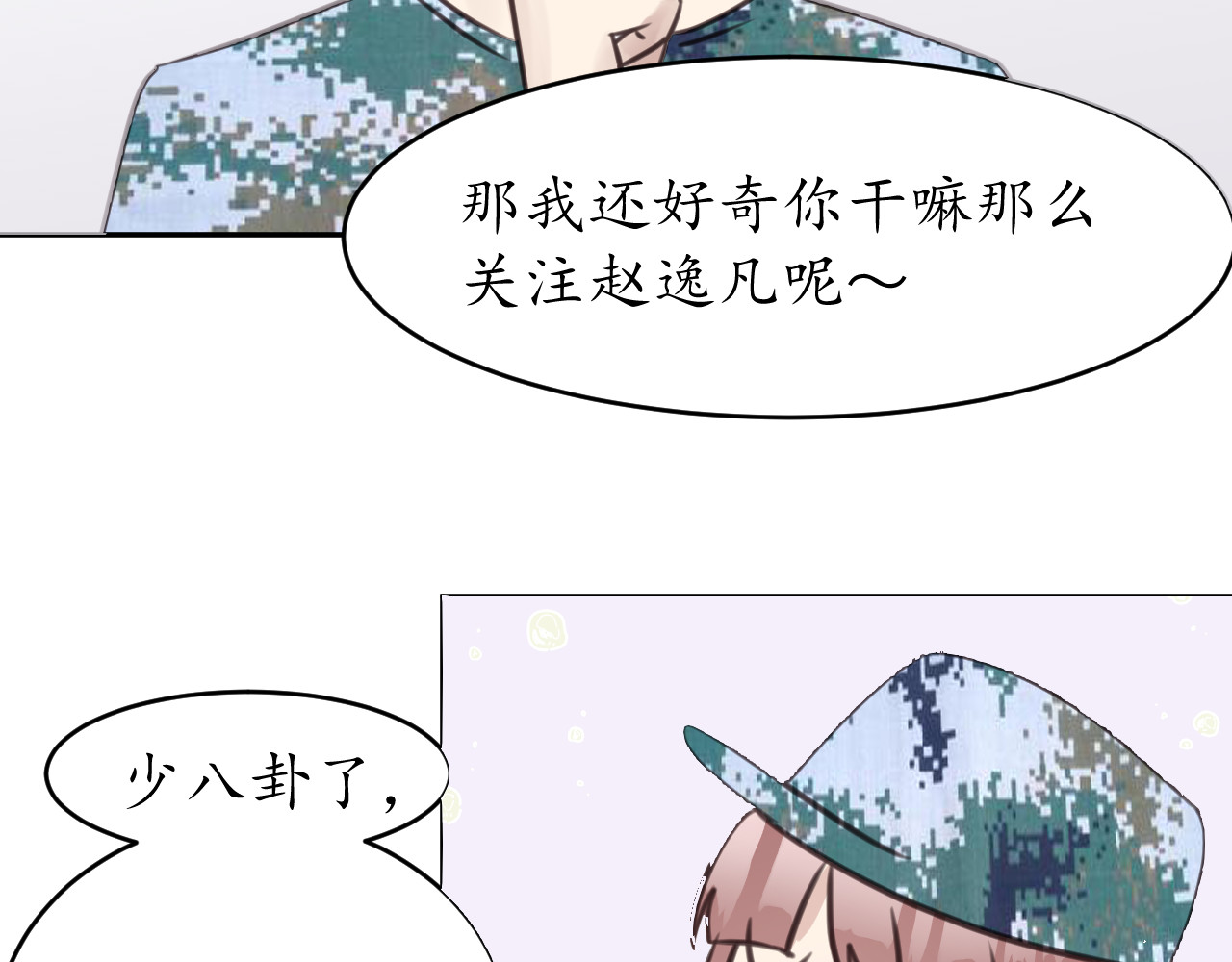 陌生同学 好奇是一切的开始？ 第34页