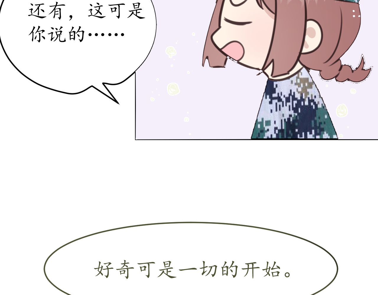 陌生同学 好奇是一切的开始？ 第35页