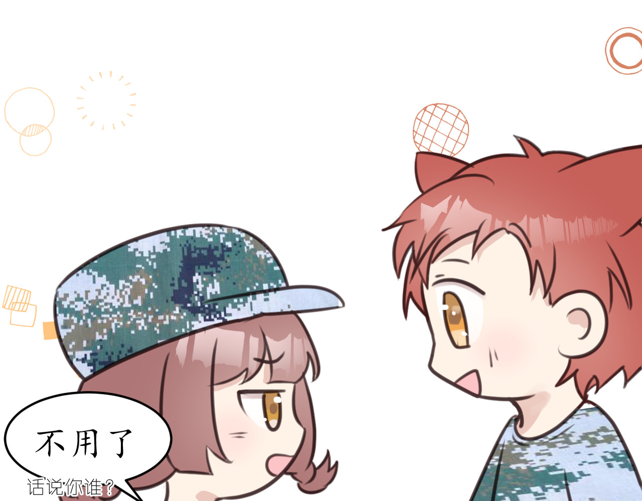 陌生同学 好奇是一切的开始？ 第5页